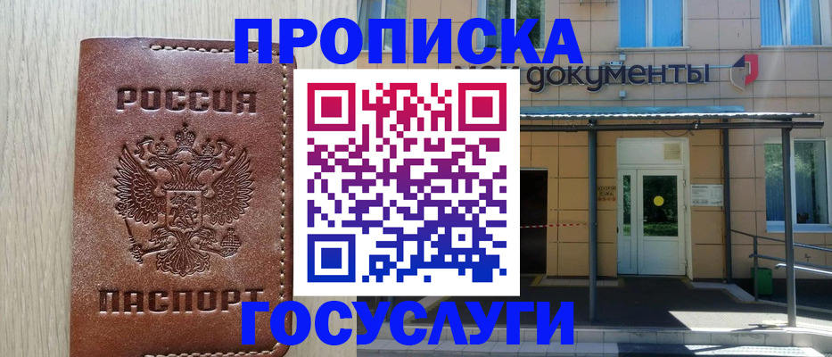 прописка 2025 в Коркино