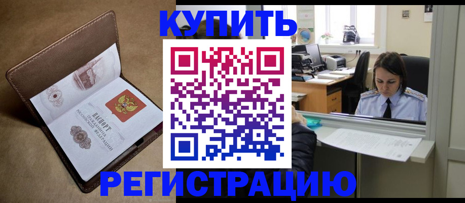 прописка штамп в Коркино
